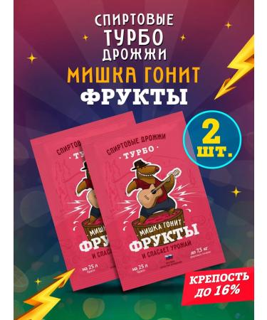 Mishka is chasing Alcohol turbo yeast "Fruits" 70 g 2 pcs