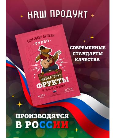 Mishka is chasing Alcohol turbo yeast "Fruits" 70 g 2 pcs - Buy Online on GoSupps.com