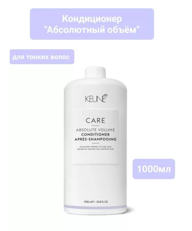KEUNE Conditioner "Absolute volume" Care Absolute Vol 1000 ml
