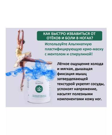 VELINIA Alginate cryo-mask with menthol and spirulina 200 g - Buy Online on GoSupps.com