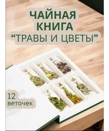 Darman Gift set Tea Book of grass and flowers