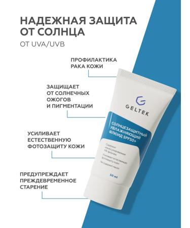 Geltek Sunscreen fluid for the face SPF 50 + 50 ml - Buy Online on GoSupps.com