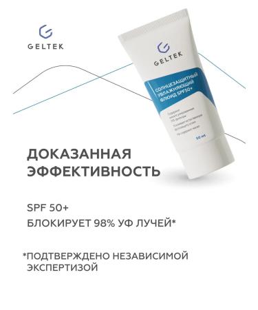 Geltek Sunscreen fluid for the face SPF 50 + 50 ml - Buy Online on GoSupps.com