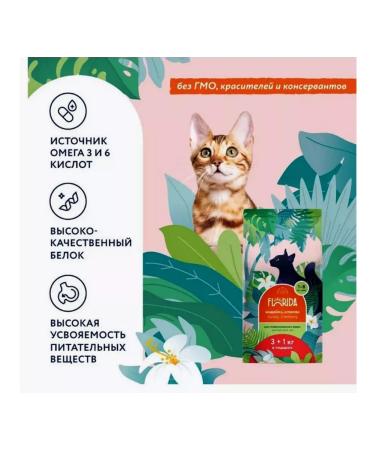 FLORIDA for sterilized cats turkey cranberries 4kg - Buy Online on GoSupps.com