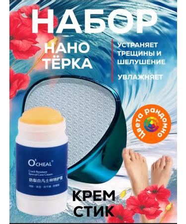 Hayat beauty Set Nano File for Pyatki-Depator Grater Cream Steak