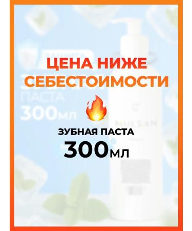 Mulsan The toothpaste whitening with calcium and dispenser 300 ml