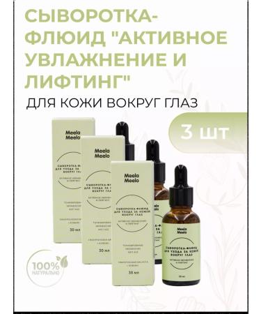 Meela Meelo Wheezer for skin around the eyes Lifting with urea