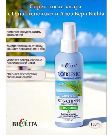 BELITA SOS spray after tanning with Panthenol and Aloe Vera Bielita
