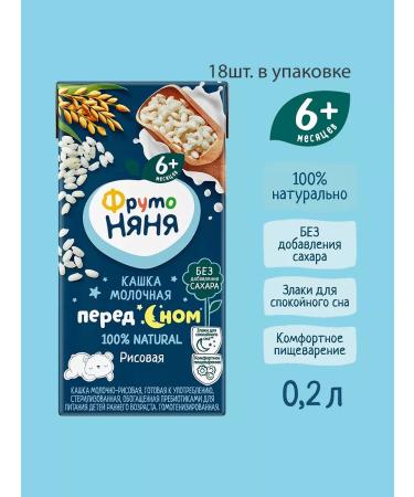 FrutoNanny "Frutonia" liquid porridge "Before going to bed" Milk-ris