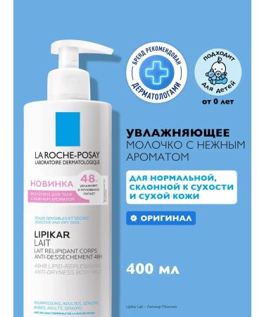 LA Roche-Posay Lipikar Lait moisturizing body milk 400 ml