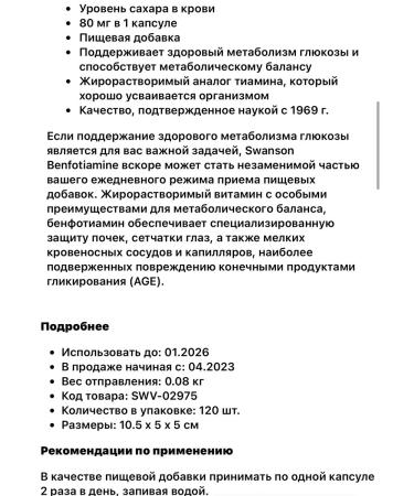 Swanson Benfotiamine benfotiamine - Buy Online on GoSupps.com