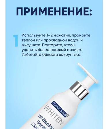 NovaClear Cleaning gel for washing the face whitening 150 ml - Buy Online on GoSupps.com