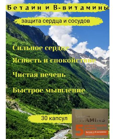 Betain and v-vitamins heart protection - Buy Online on GoSupps.com