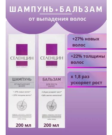 TWINS Tek JSC Against hair loss shampoo and balm 1+1