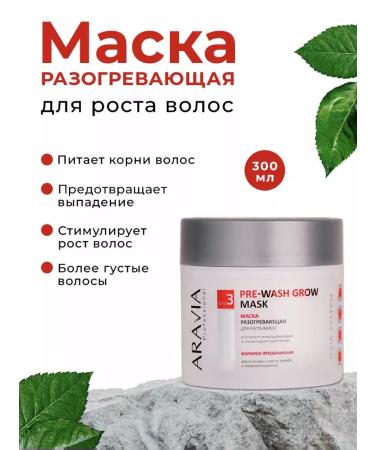 ARAVIA professional Mask warming milking hair