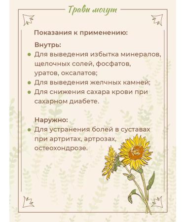 Herbs Can Sunflower root (sunflower) - Buy Online on GoSupps.com