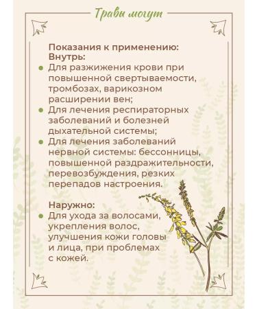 Herbs Can Donnik grass dried 150 grams - Buy Online on GoSupps.com