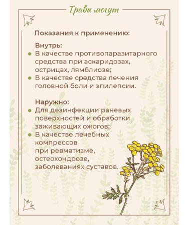 Herbs Can Tansy grass dried 150 graphs - Buy Online on GoSupps.com