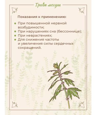 Herbs Can Motherwort is dried grass 150 graphs - Buy Online on GoSupps.com