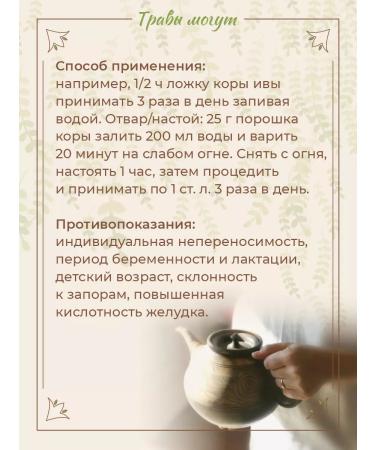 Herbs Can The bark of the willow white dried crushed - Buy Online on GoSupps.com