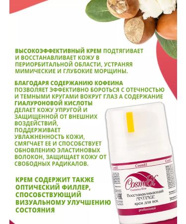 CosmEL Restoring Antiage Eye Cream 30 ml - Buy Online on GoSupps.com