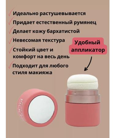 SiTa MakeUp Spin -flame blush with a sponge Rose Berry Pick Me - Buy Online on GoSupps.com