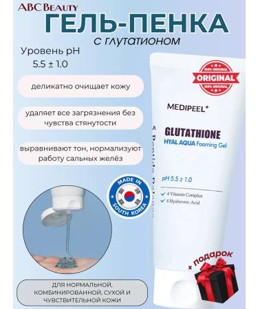 medipeel Moisturizing gel peel for washing with glutation - Buy Online on GoSupps.com