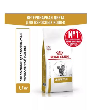ROYAL CANIN Dry food for cats Urinary S o 1.5kg