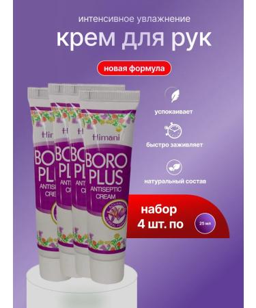 Boro Plus Herbal cream 4pcs