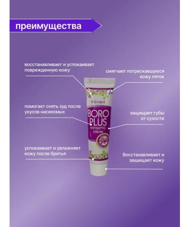 Boro Plus Herbal cream 4pcs - Buy Online on GoSupps.com