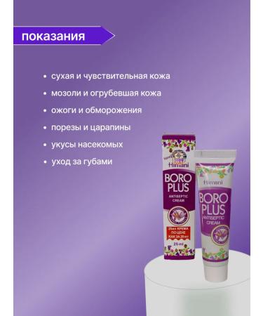 Boro Plus Herbal cream 4pcs - Buy Online on GoSupps.com