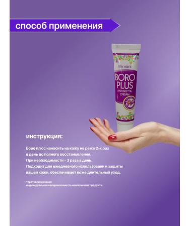 Boro Plus Herbal cream 4pcs - Buy Online on GoSupps.com