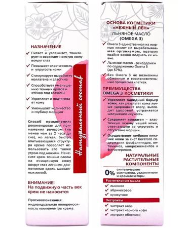 TENDER FLAX Skin cream around the eyes "Lifting" 15 ml - Buy Online on GoSupps.com