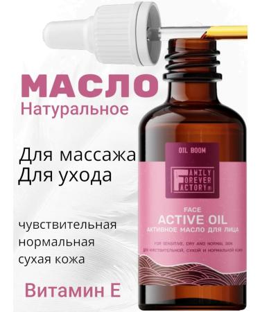 Family Forever Factory Lifting face oil moisturizing anti -aging