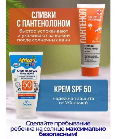 Floresan Sunscreen children's cream +baby cream after tanning - Buy Online on GoSupps.com