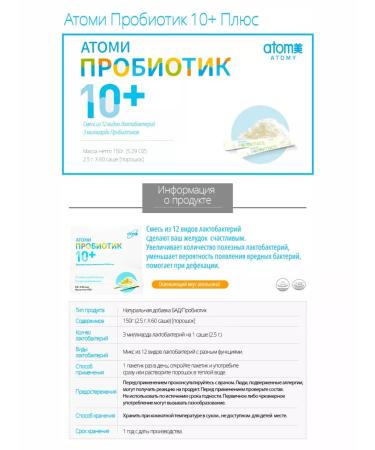 Atomy Atomi probiotic 10+ plus dietary supplement - Buy Online on GoSupps.com