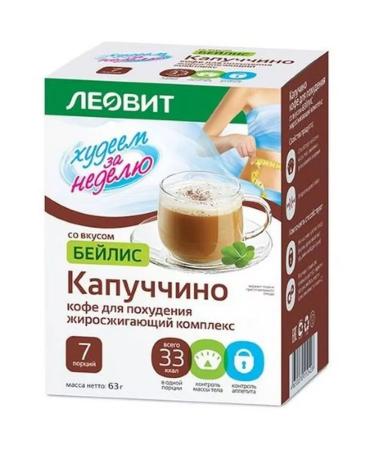 LEOVIT We lose weight in a week of coffee for weight loss of kapuchch 7 stut-2UP