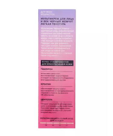Black Pearl Cartoon for the face and eyelids light texture 40 ml - Buy Online on GoSupps.com