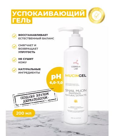 CEBREVA LAB Gel soothing cleansing for the face mucingel