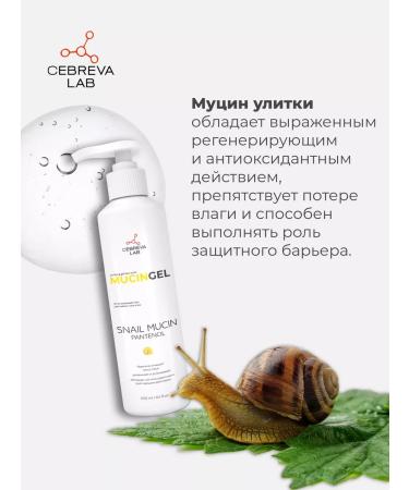 CEBREVA LAB Gel soothing cleansing for the face mucingel - Buy Online on GoSupps.com