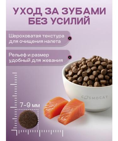 Cosmocat Dry feed for sterilized cats 0.8 kg with fish - Buy Online on GoSupps.com