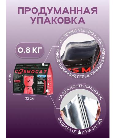 Cosmocat Dry feed for sterilized cats 0.8 kg with fish - Buy Online on GoSupps.com