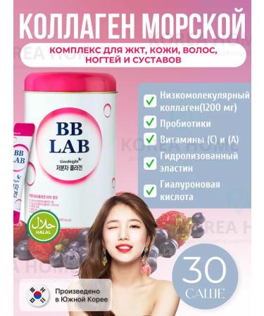 BB LAB Sea collagen powder in Sasha
