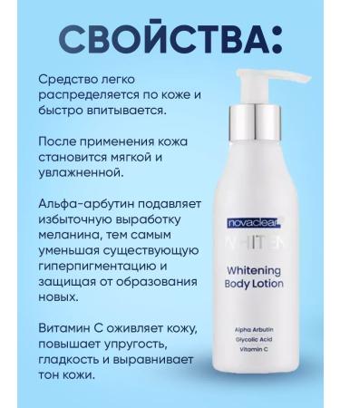 NovaClear Moisturizer for the body against pigmentation 150 ml - Buy Online on GoSupps.com