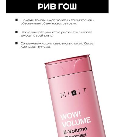 MIXIT Wow! Volume hair shampoo to give a volume of 400 ml - Buy Online on GoSupps.com