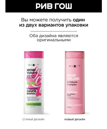 MIXIT Wow! Volume hair shampoo to give a volume of 400 ml - Buy Online on GoSupps.com