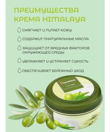 Himalaya Facial and body cream "Oliva"