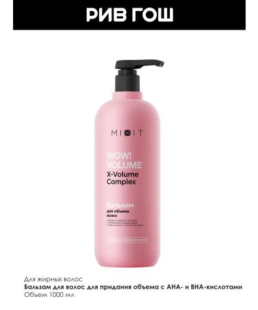 MIXIT Wow! Volume balm for hair volume 1000 ml - Buy Online on GoSupps.com