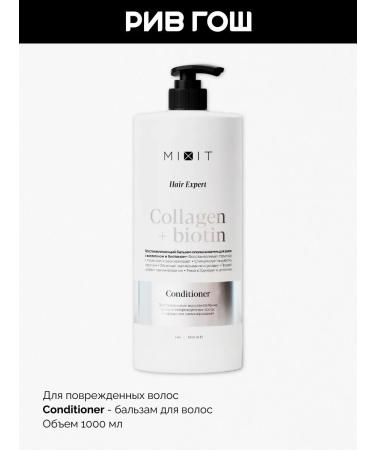 MIXIT Hair balm with collagen and biotin 1000 ml - Buy Online on GoSupps.com