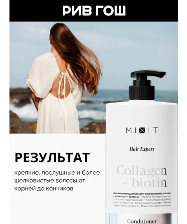 MIXIT Hair balm with collagen and biotin 1000 ml - Buy Online on GoSupps.com